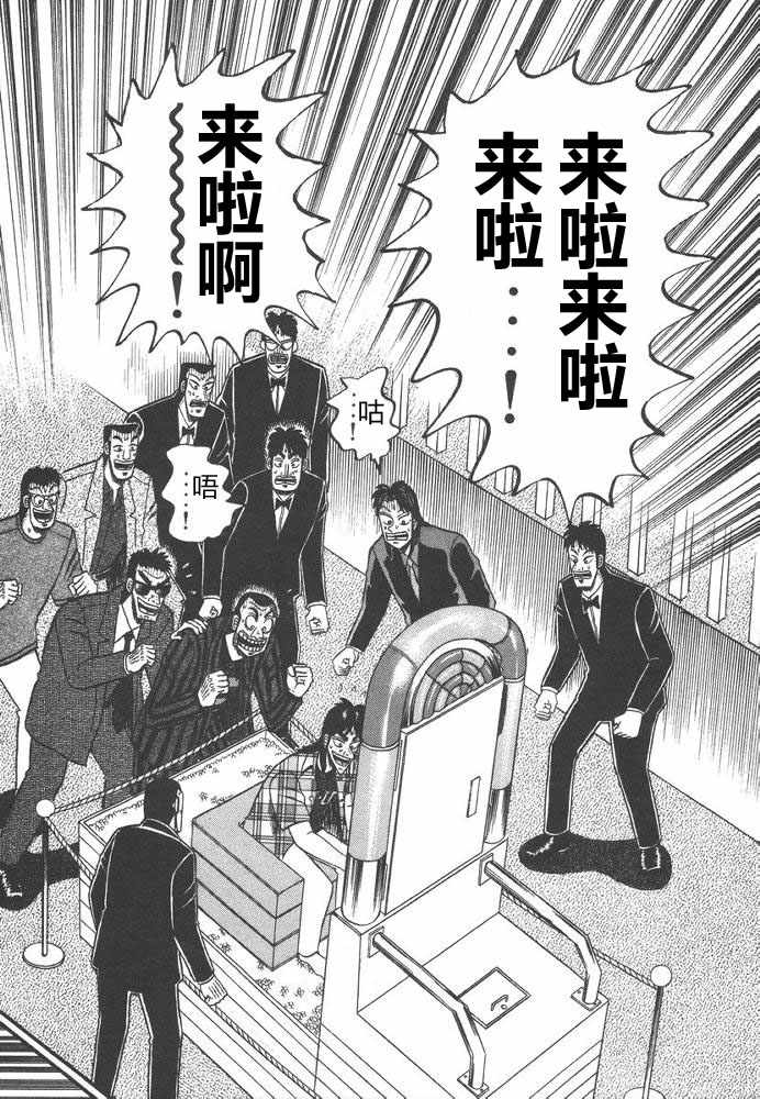 赌博破戒录 第9卷 第173页