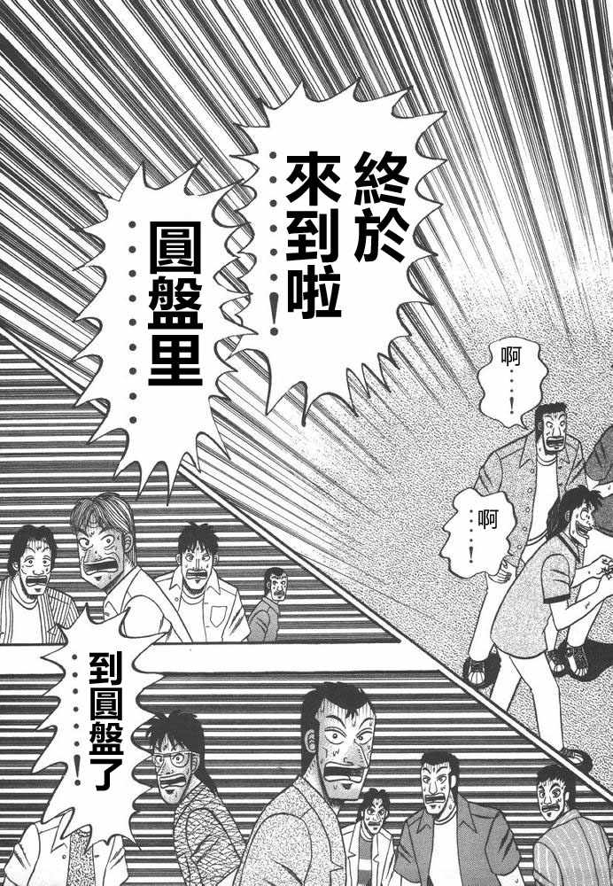 赌博破戒录 第9卷 第174页