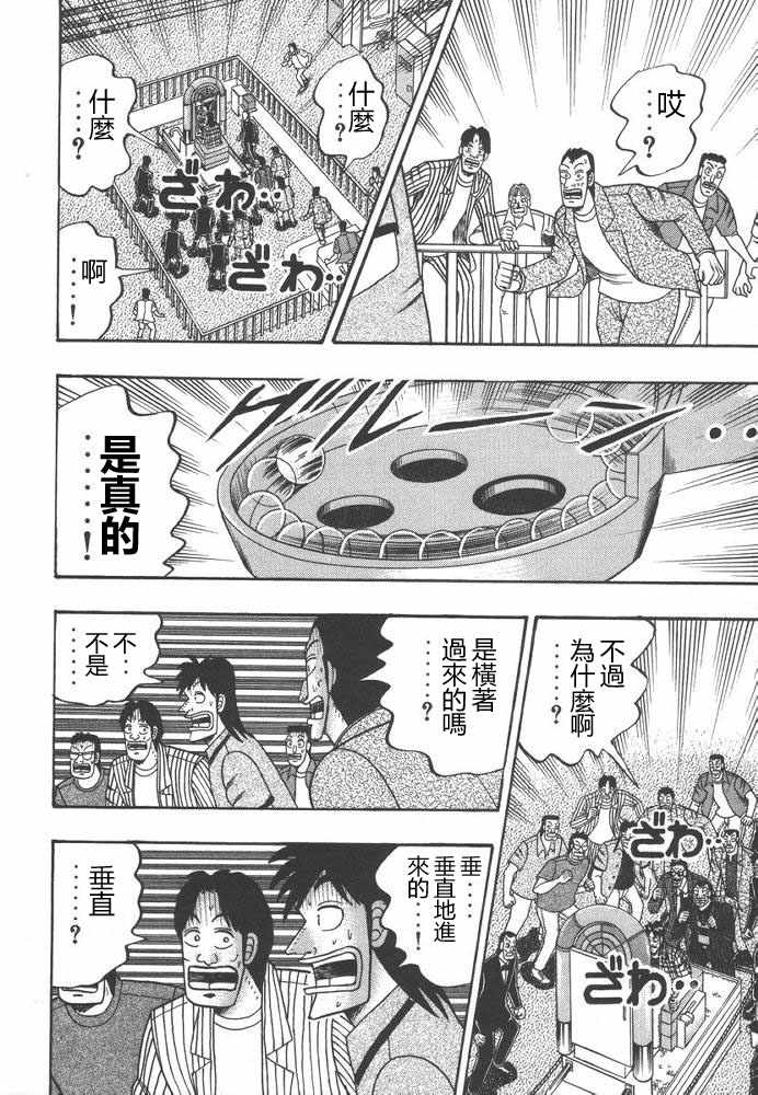 赌博破戒录 第9卷 第175页