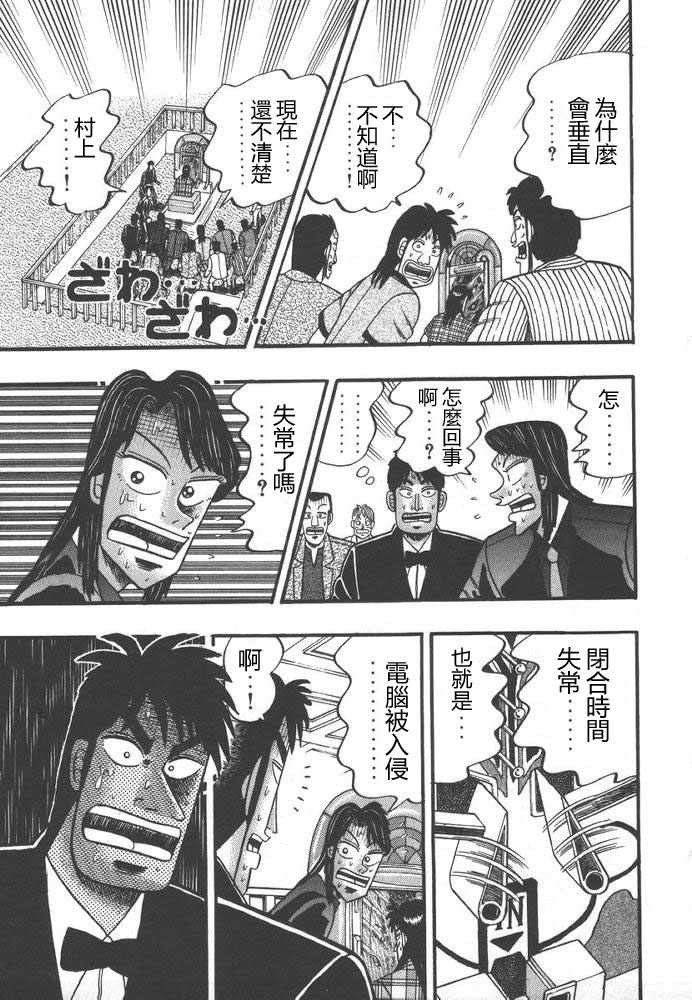 赌博破戒录 第9卷 第176页