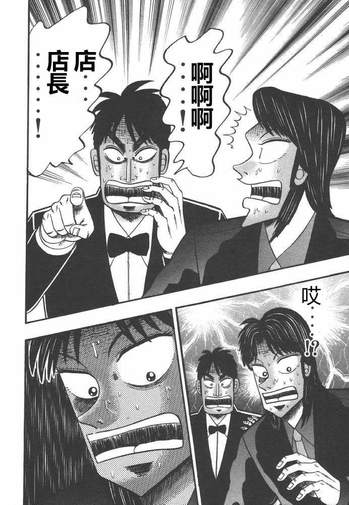 赌博破戒录 第9卷 第177页