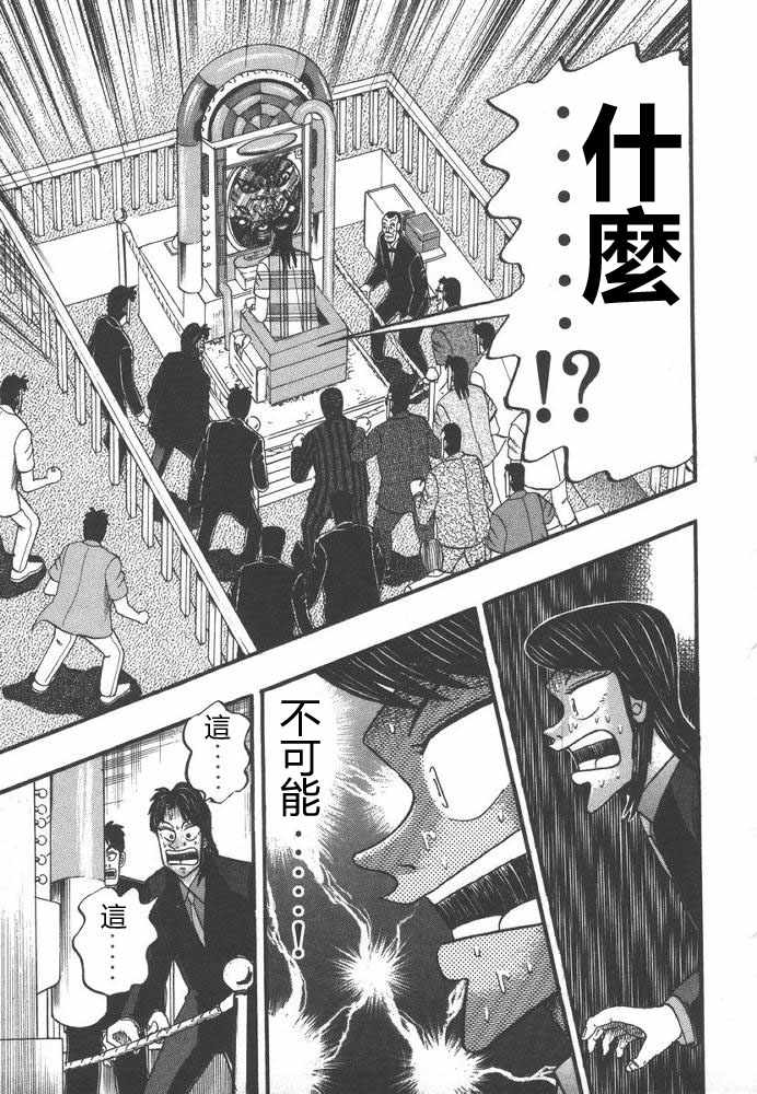 赌博破戒录 第9卷 第178页