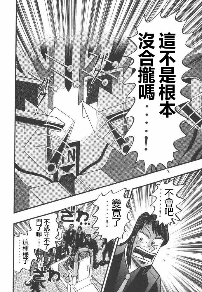 赌博破戒录 第9卷 第179页