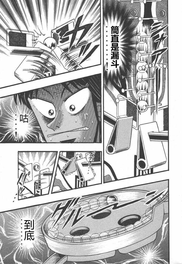 赌博破戒录 第9卷 第180页