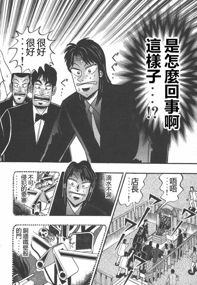 赌博破戒录 第9卷 第181页