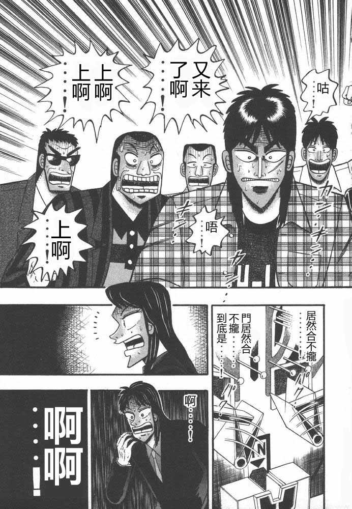 赌博破戒录 第9卷 第182页