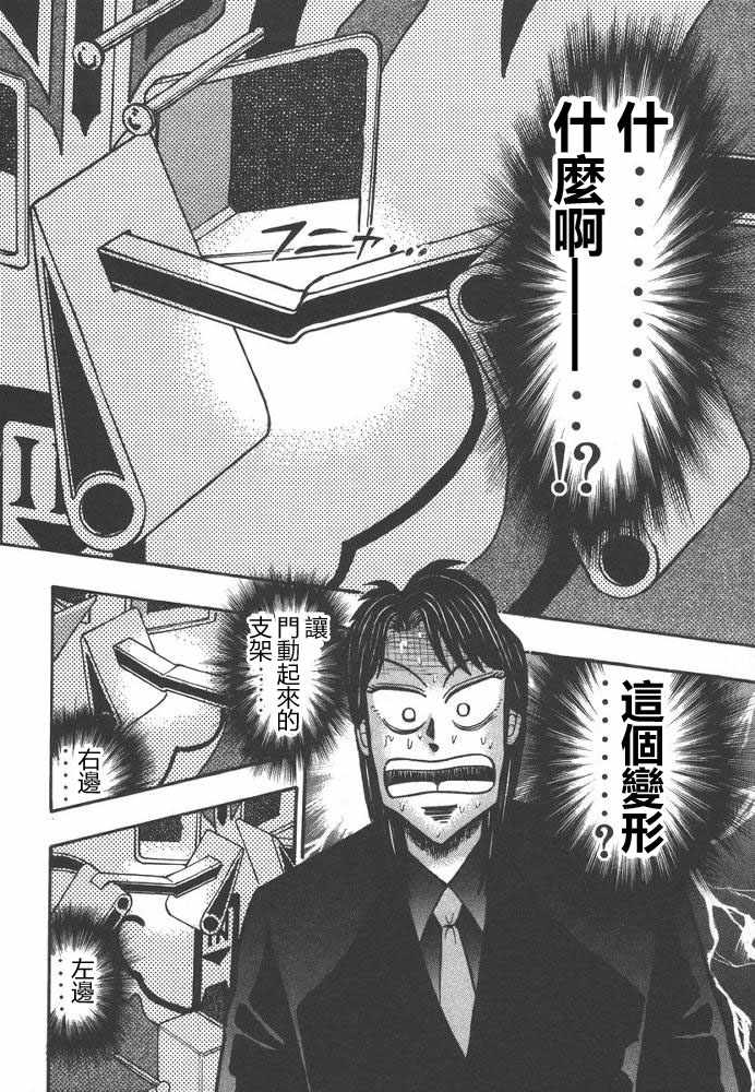 赌博破戒录 第9卷 第183页