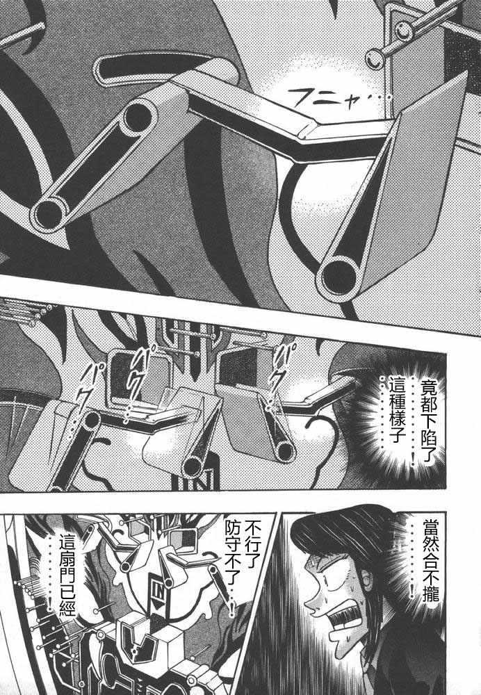 赌博破戒录 第9卷 第184页