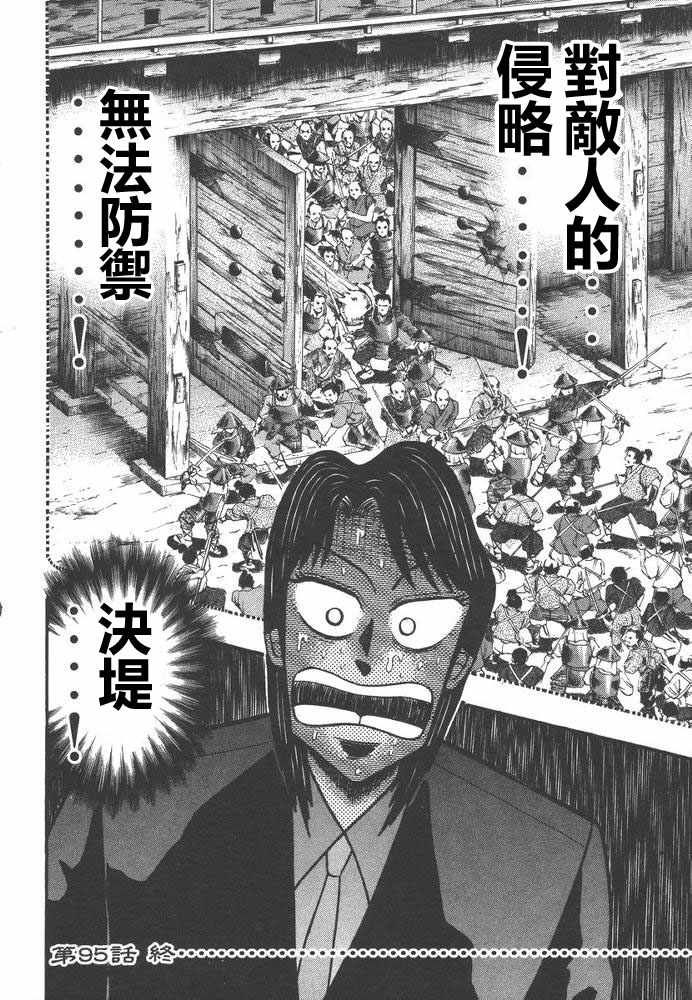 赌博破戒录 第9卷 第185页