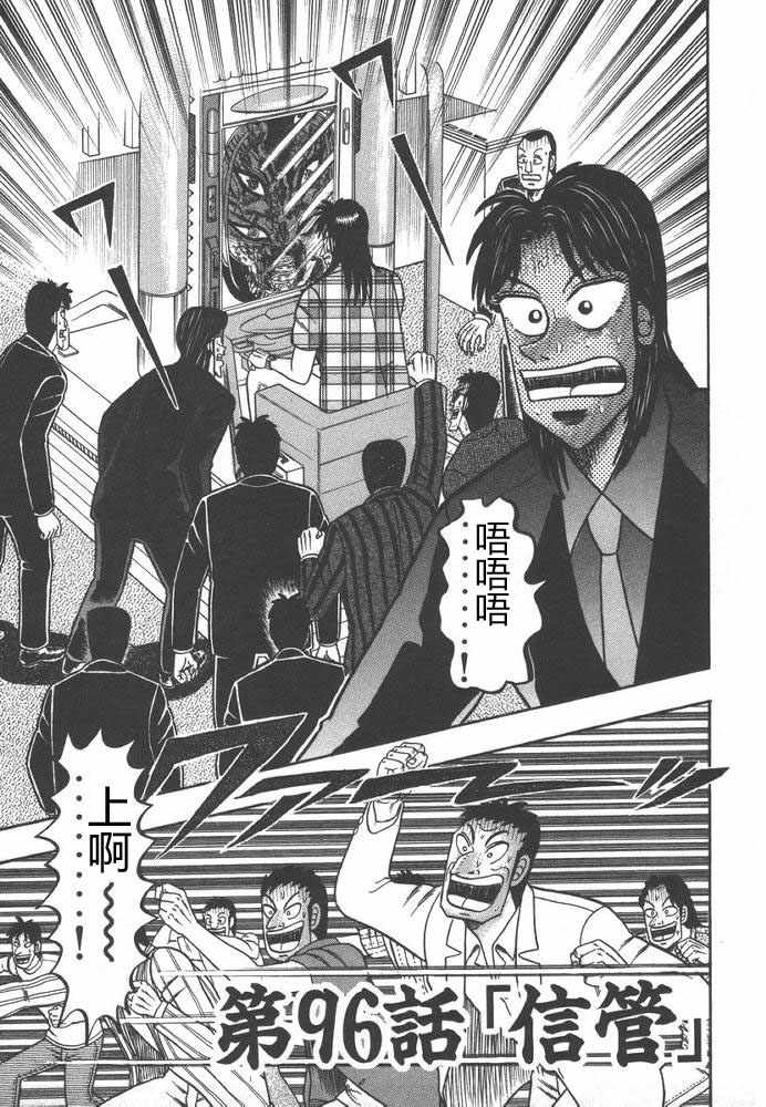 赌博破戒录 第9卷 第186页