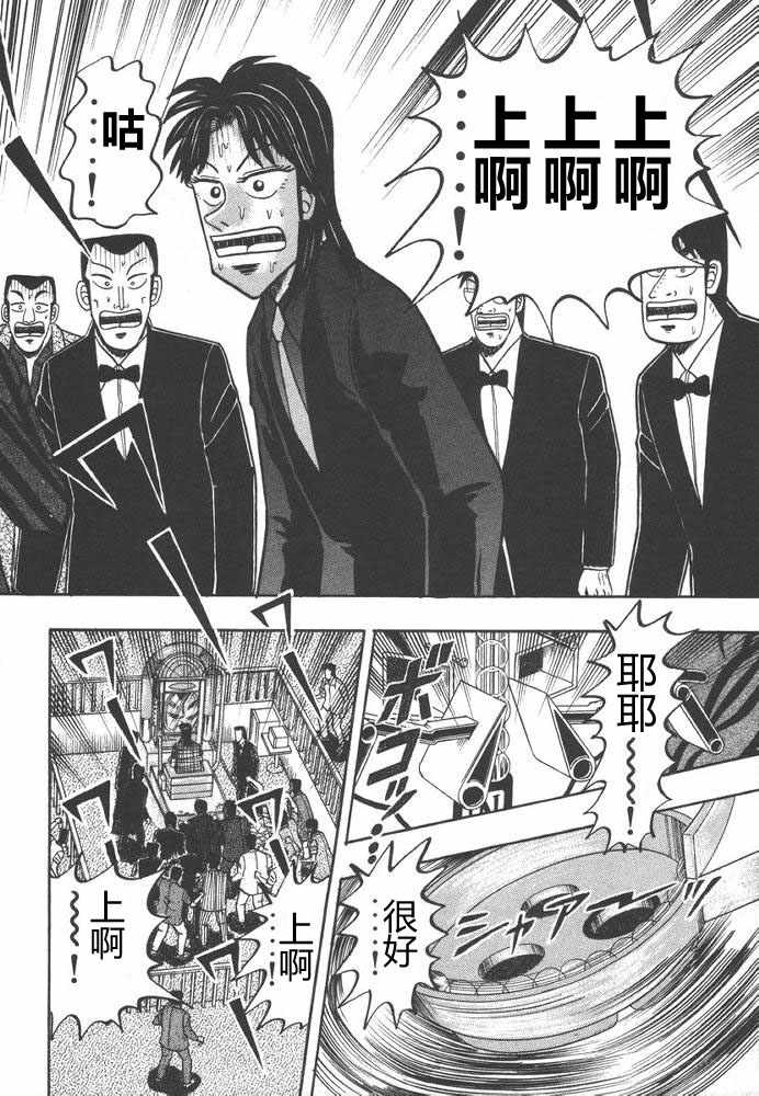 赌博破戒录 第9卷 第187页