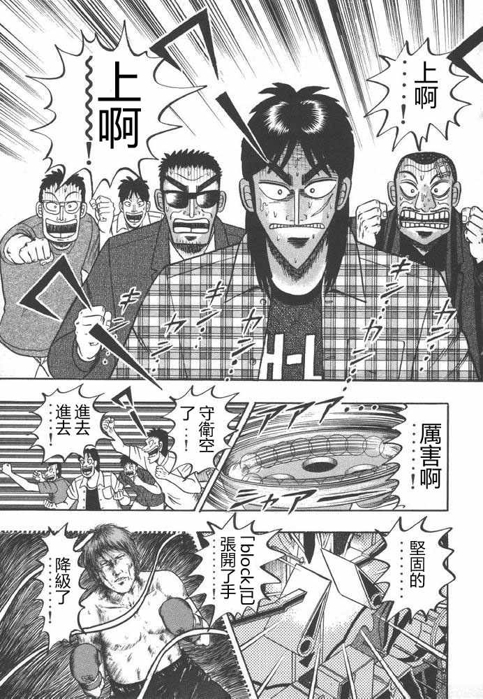 赌博破戒录 第9卷 第188页