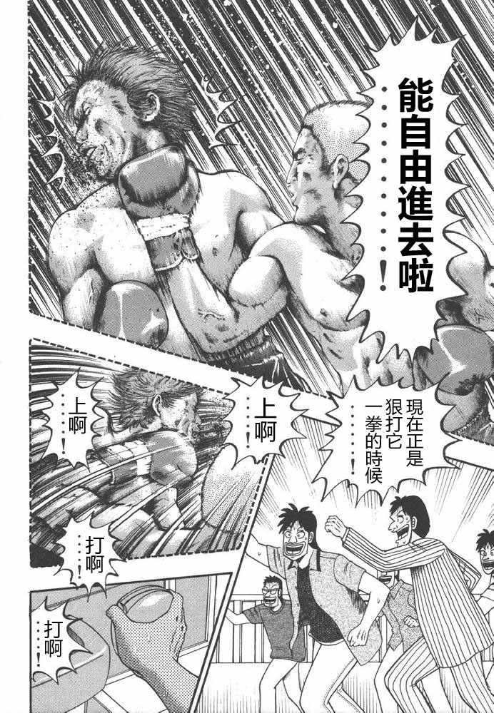 赌博破戒录 第9卷 第189页