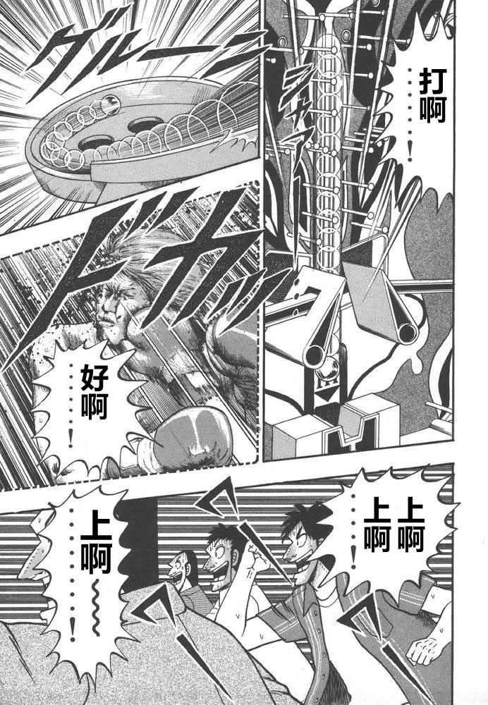 赌博破戒录 第9卷 第190页