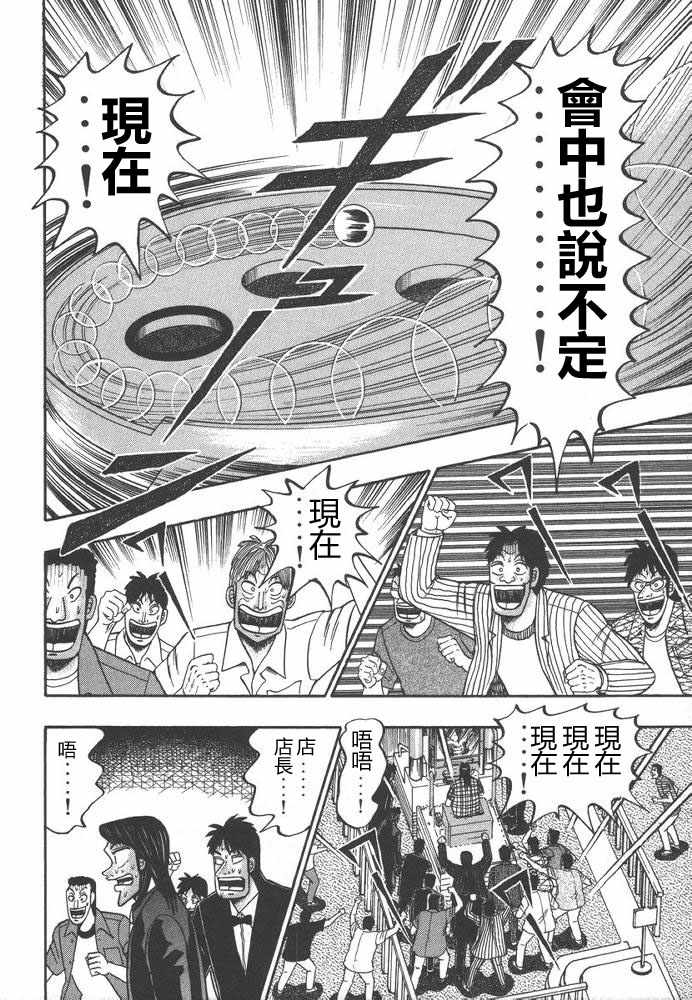 赌博破戒录 第9卷 第191页