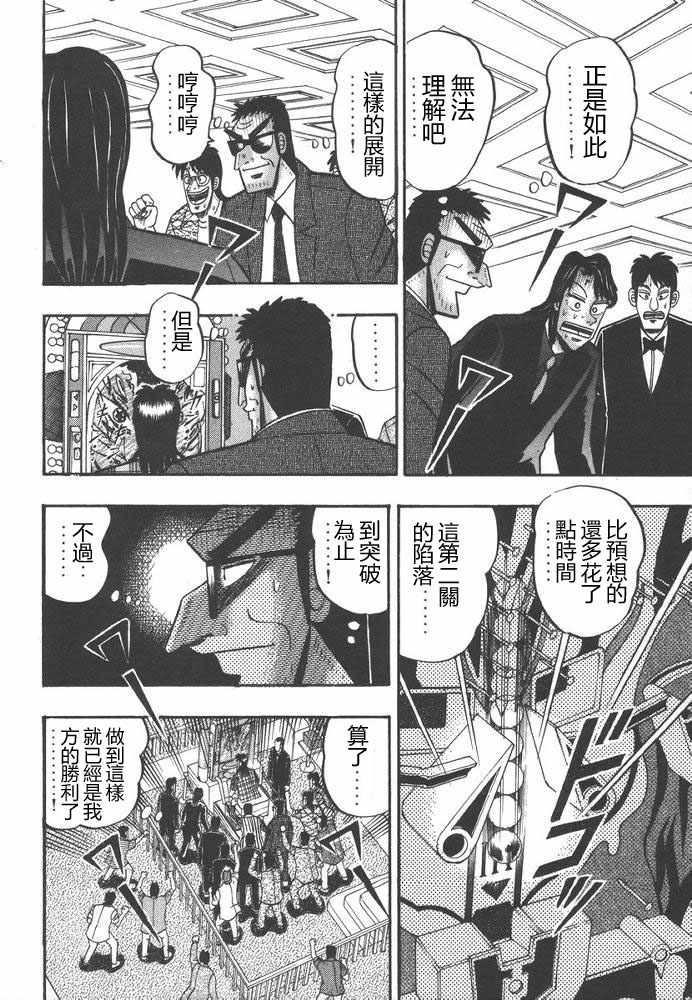 赌博破戒录 第9卷 第193页