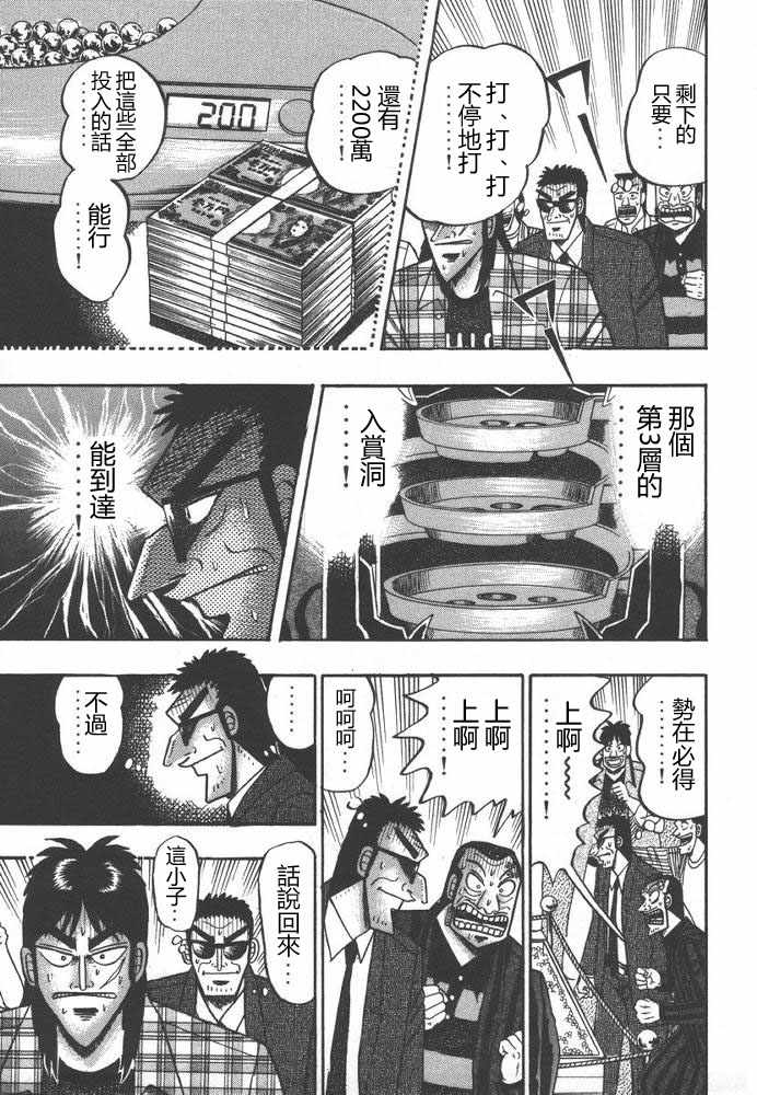 赌博破戒录 第9卷 第194页