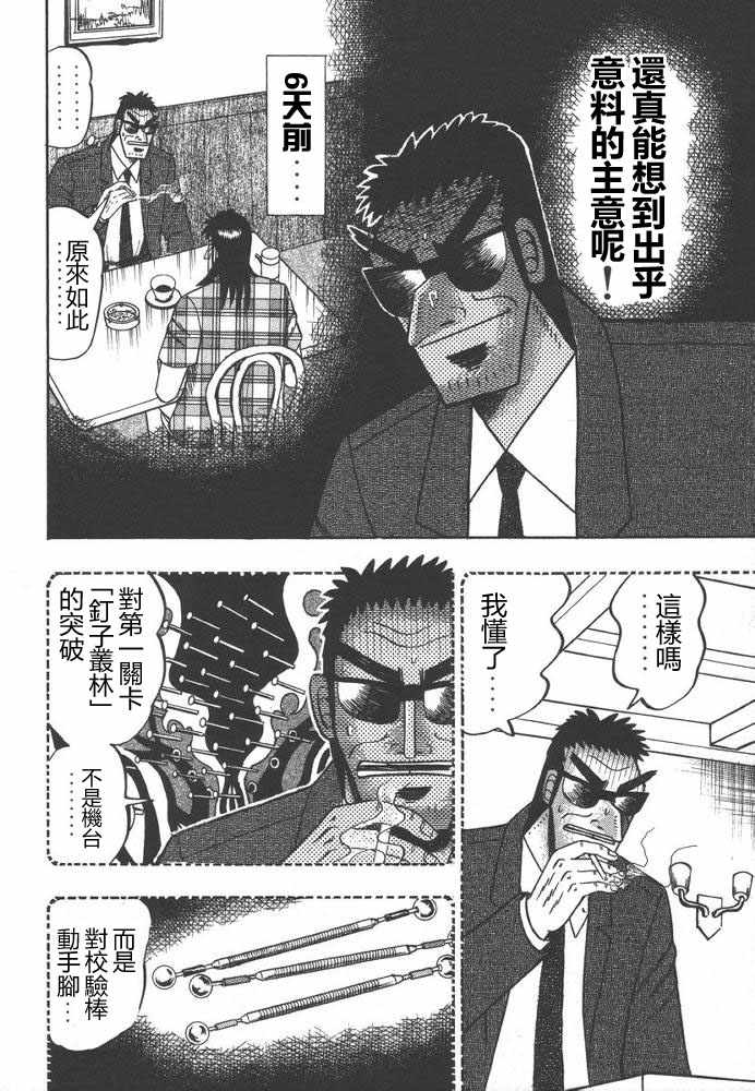 赌博破戒录 第9卷 第195页