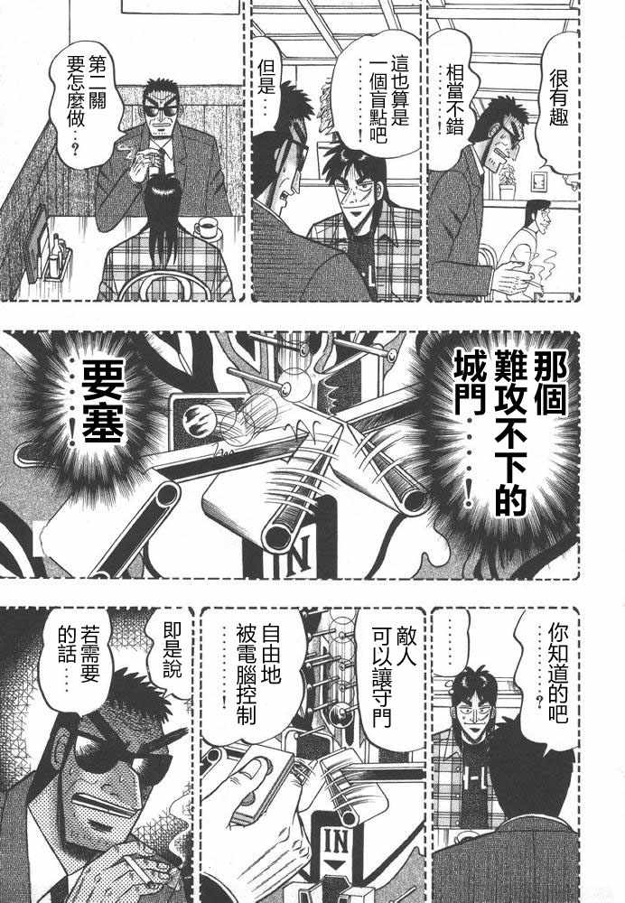 赌博破戒录 第9卷 第196页