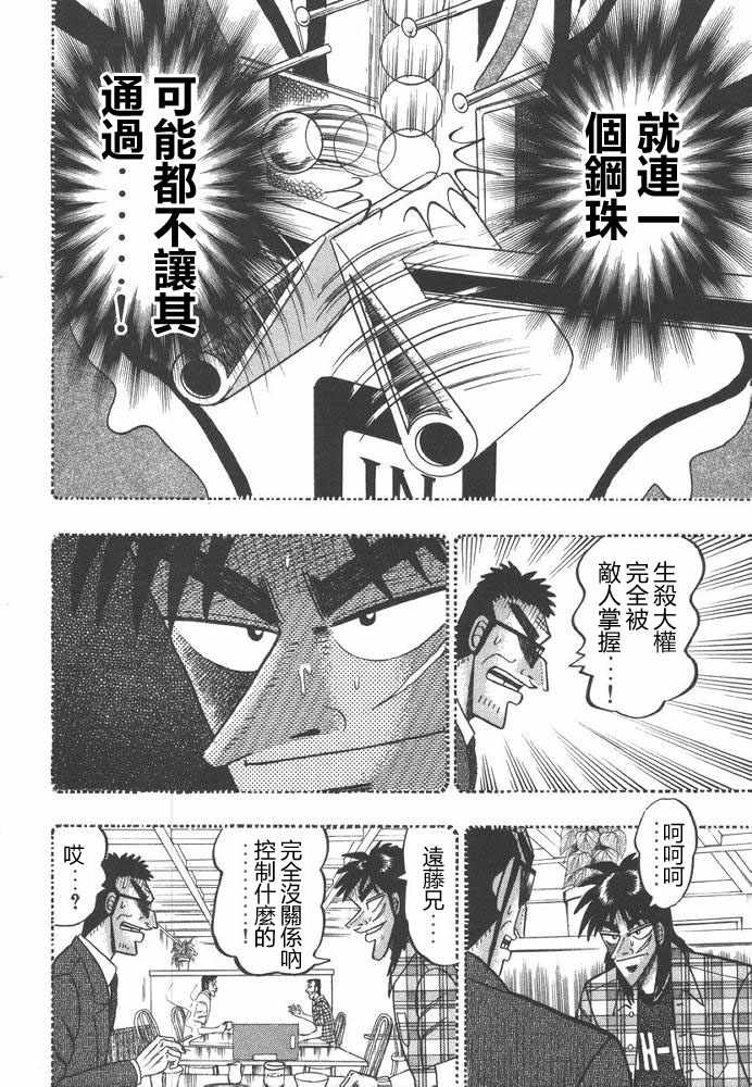 赌博破戒录 第9卷 第197页