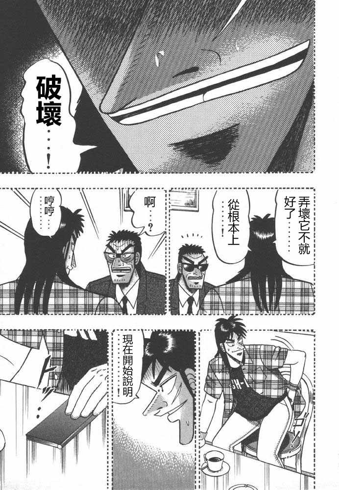 赌博破戒录 第9卷 第198页