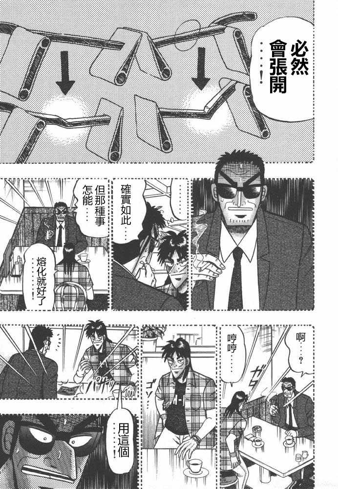 赌博破戒录 第9卷 第200页