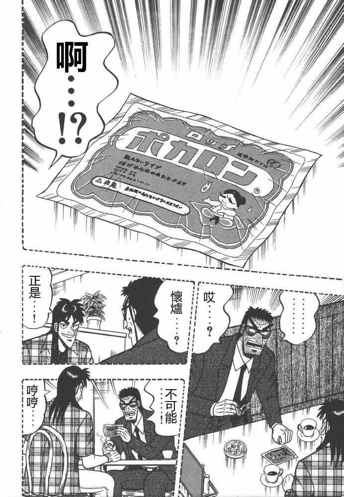 赌博破戒录 第9卷 第201页