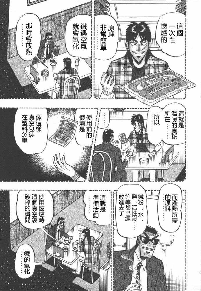 赌博破戒录 第9卷 第202页