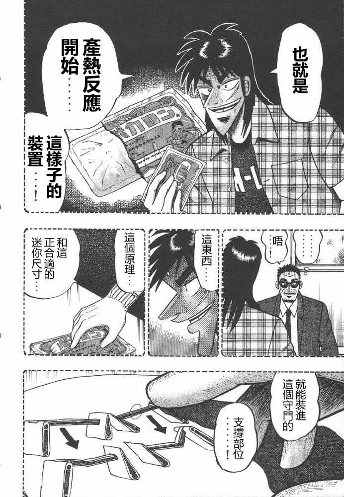 赌博破戒录 第9卷 第203页