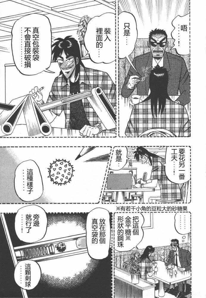 赌博破戒录 第9卷 第204页