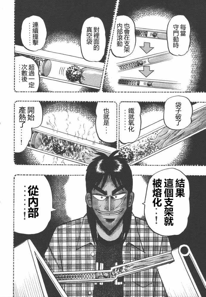 赌博破戒录 第9卷 第205页