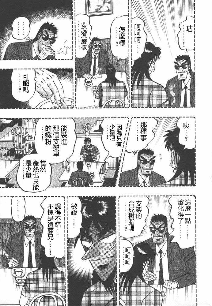 赌博破戒录 第9卷 第206页