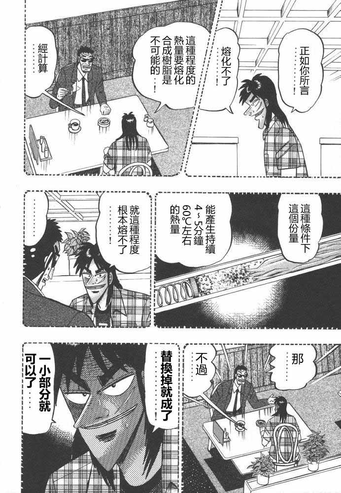 赌博破戒录 第9卷 第207页