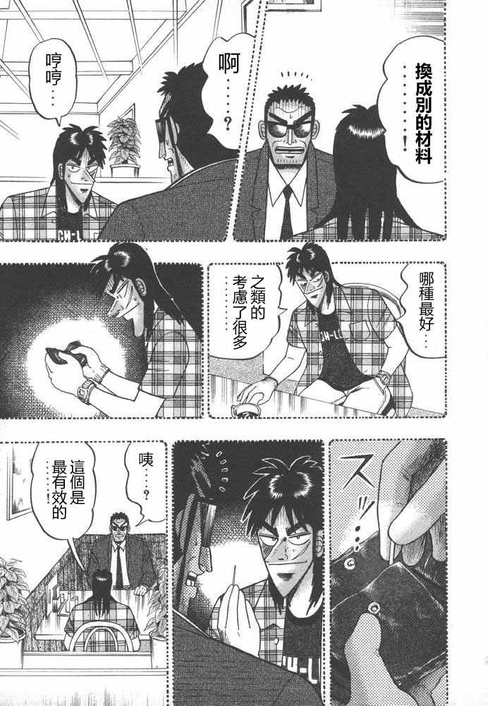 赌博破戒录 第9卷 第208页