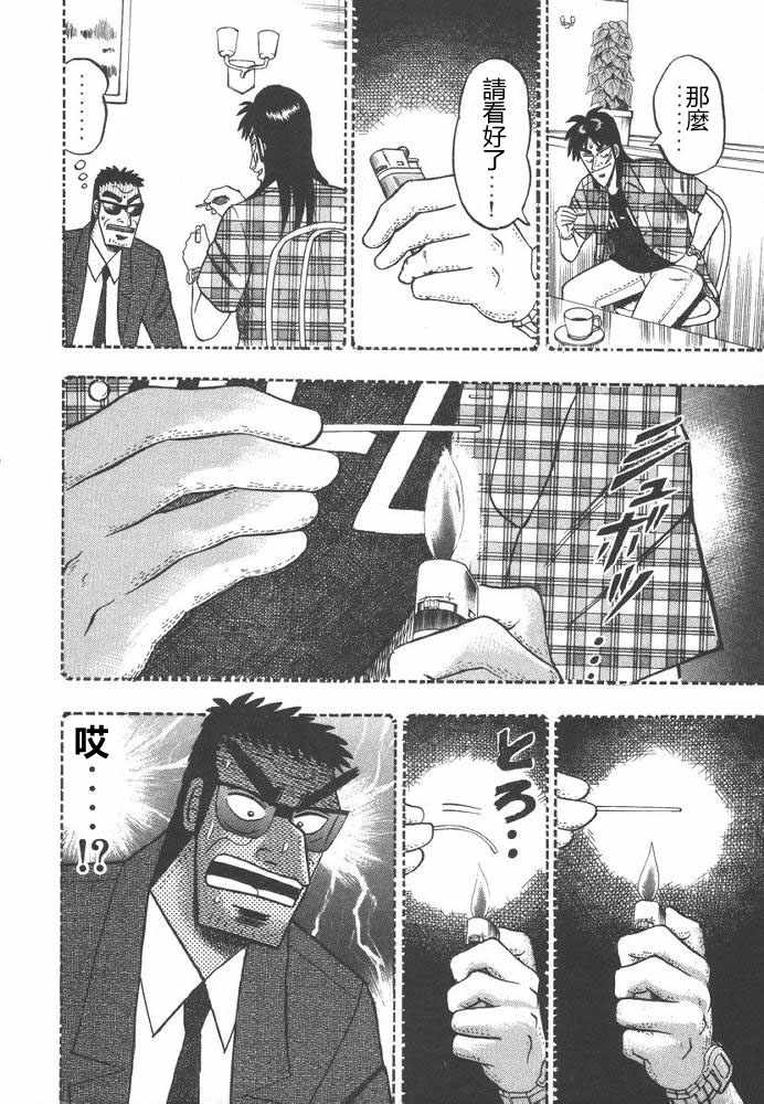 赌博破戒录 第9卷 第209页