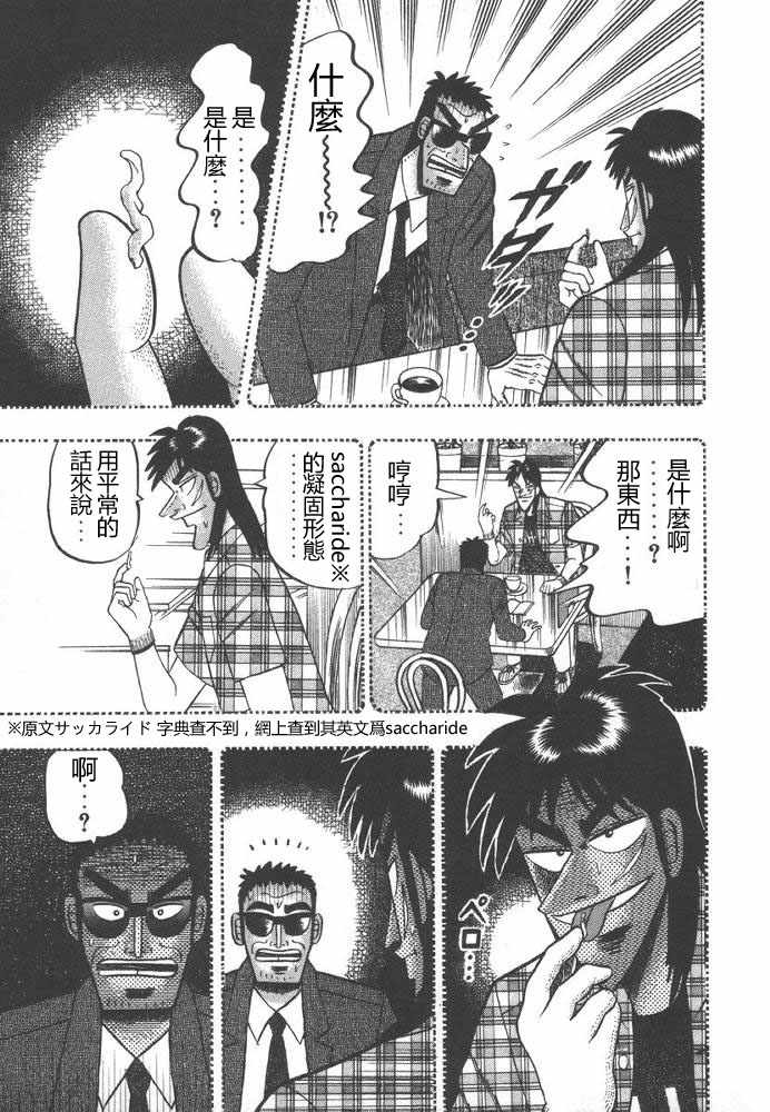 赌博破戒录 第9卷 第210页