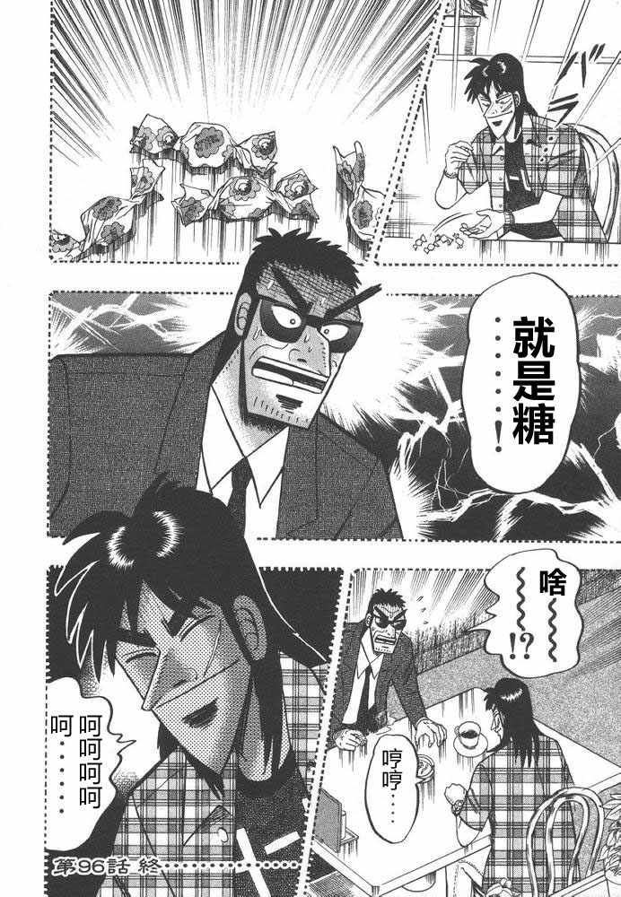 赌博破戒录 第9卷 第211页