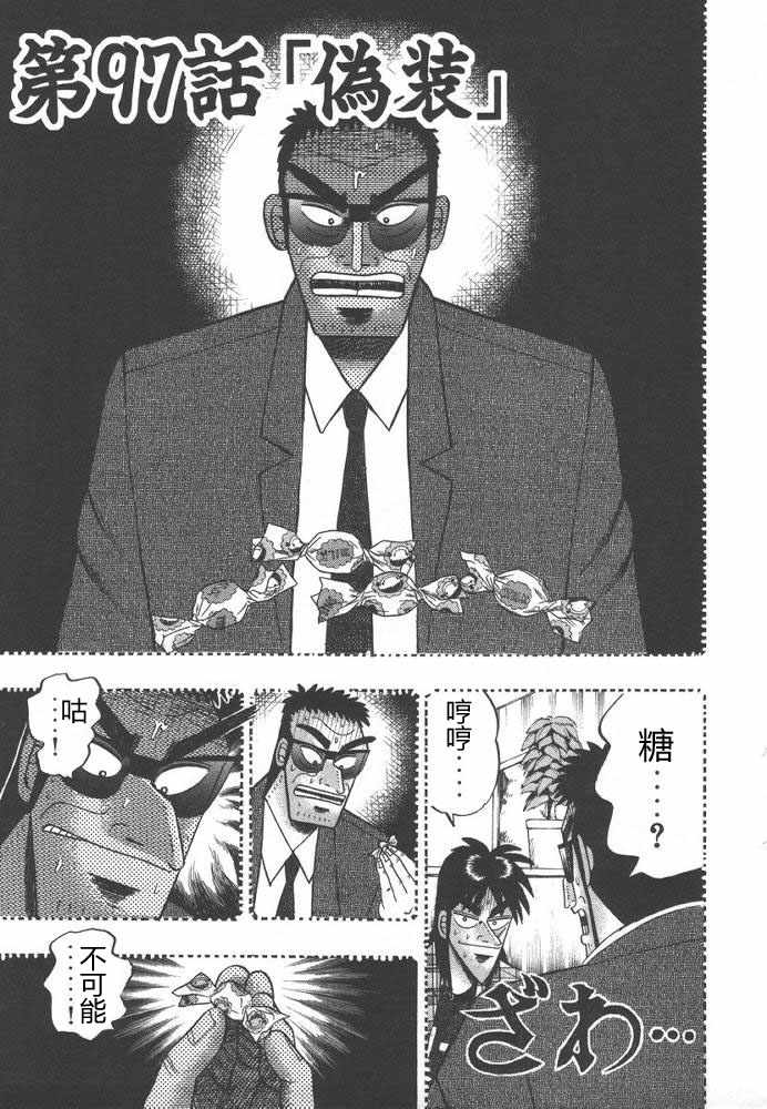 赌博破戒录 第9卷 第212页