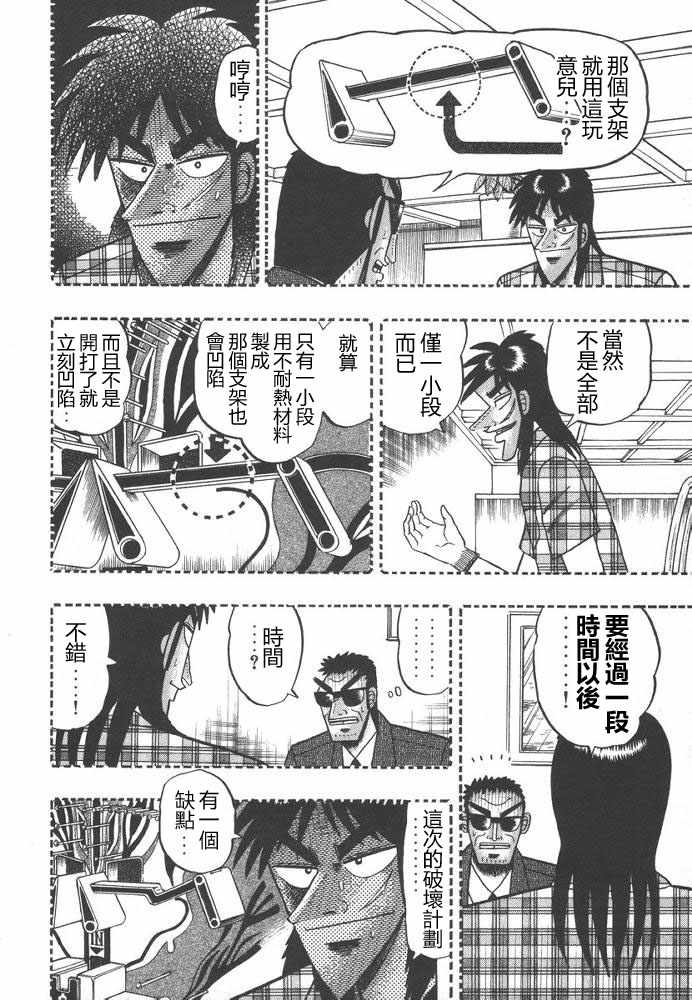 赌博破戒录 第9卷 第213页