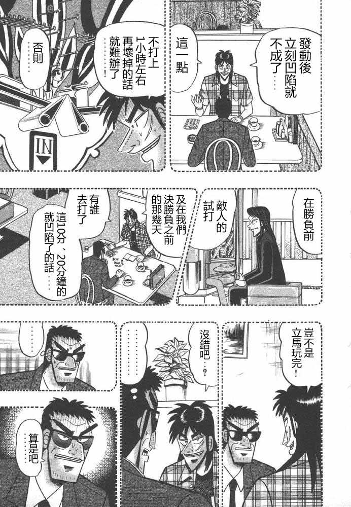 赌博破戒录 第9卷 第214页