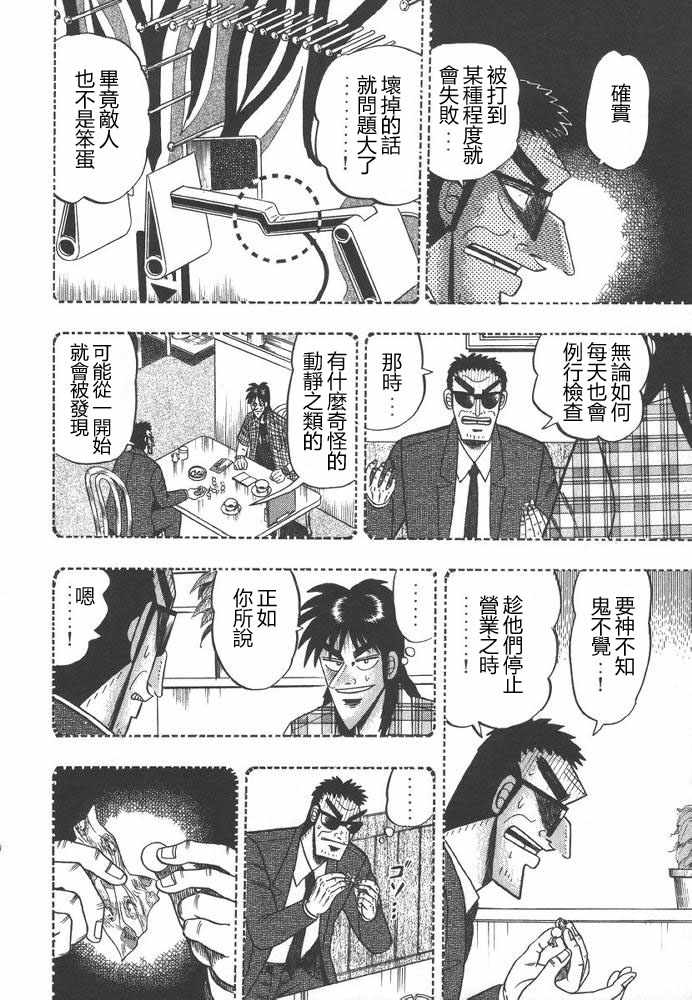 赌博破戒录 第9卷 第215页