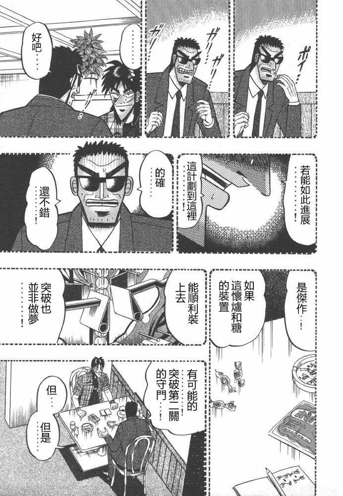 赌博破戒录 第9卷 第216页