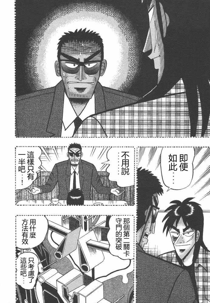 赌博破戒录 第9卷 第217页