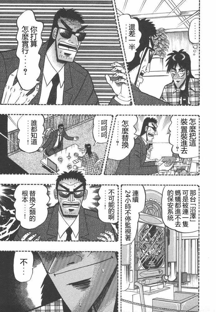 赌博破戒录 第9卷 第218页