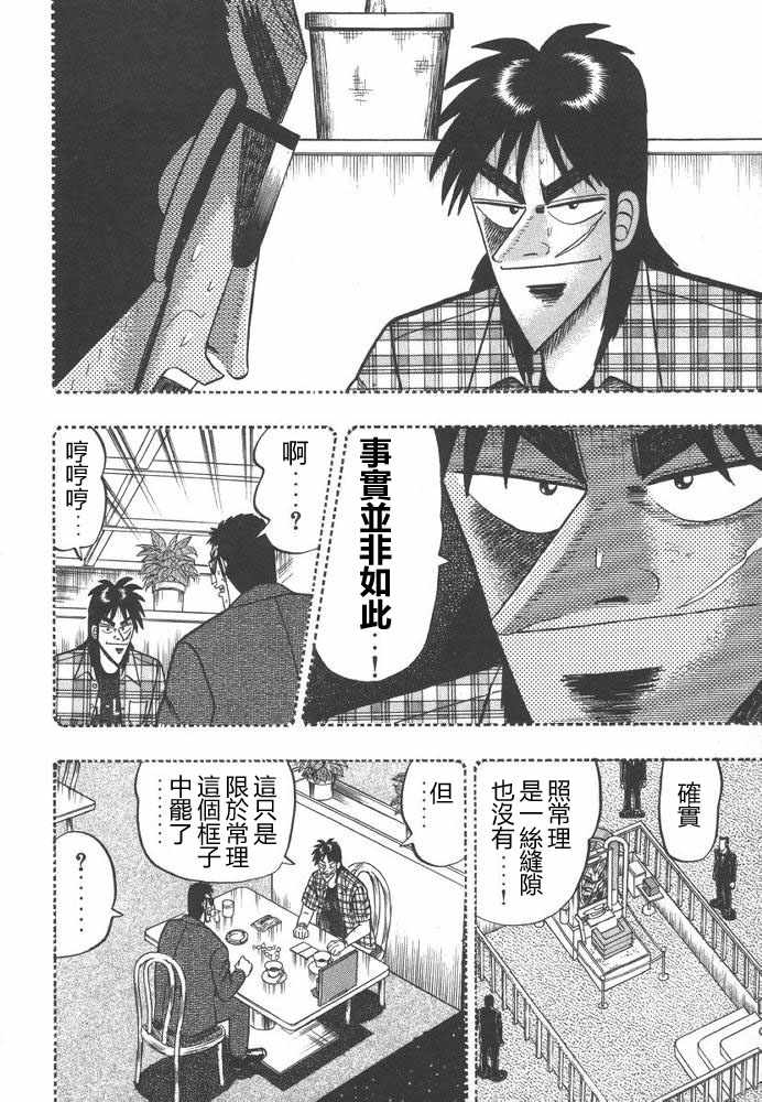 赌博破戒录 第9卷 第219页