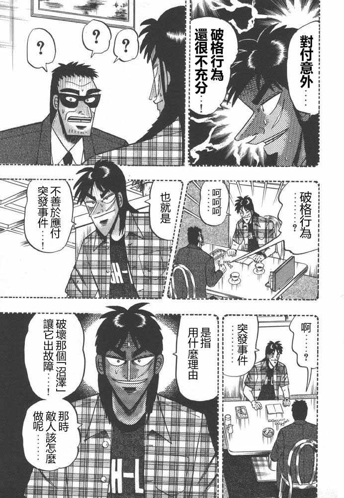 赌博破戒录 第9卷 第220页