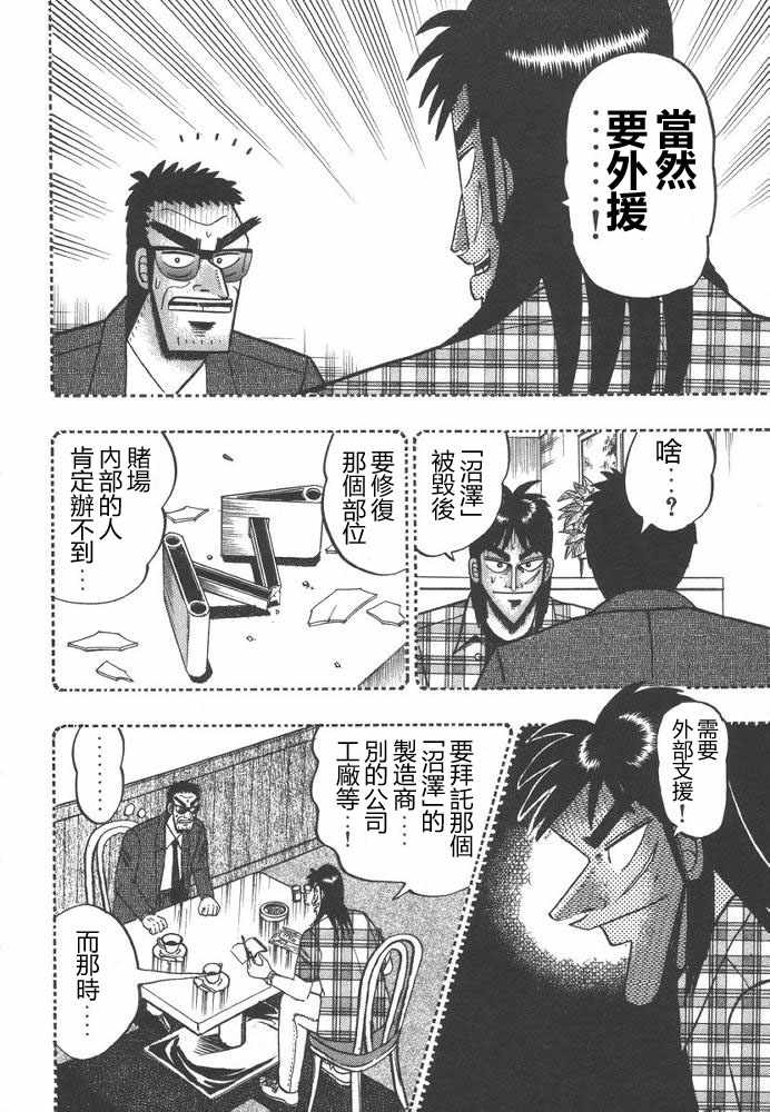 赌博破戒录 第9卷 第221页