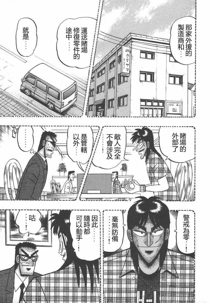 赌博破戒录 第9卷 第222页