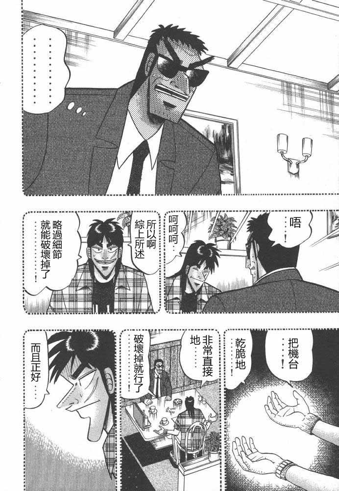 赌博破戒录 第9卷 第223页