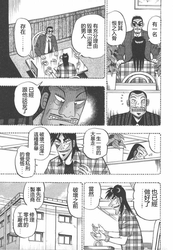 赌博破戒录 第9卷 第224页